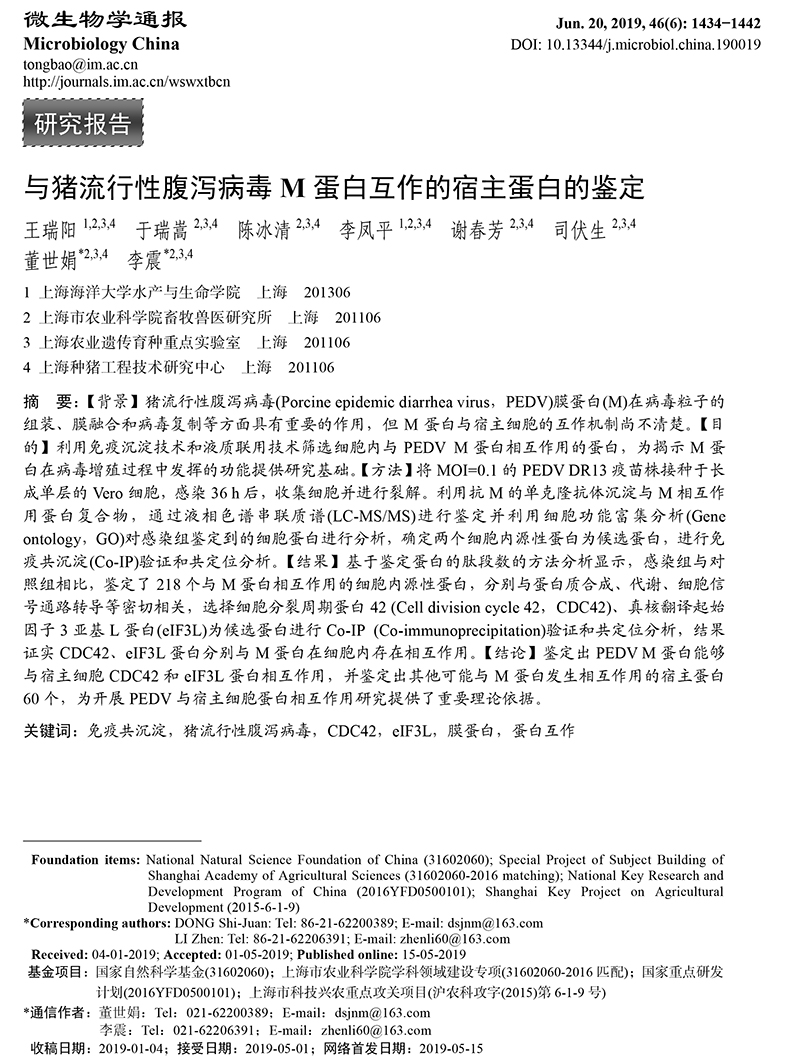 13-與豬流行性腹瀉病毒 M 蛋白互作的宿主蛋白的鑒定-1.jpg