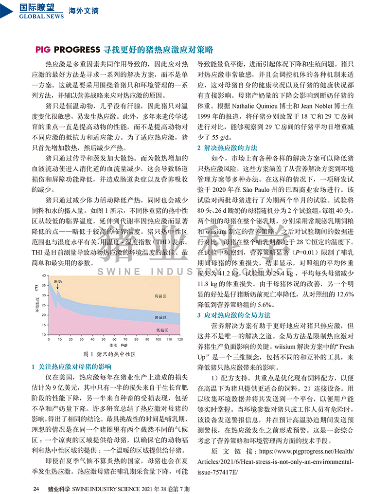 尋找更好的豬熱應(yīng)激應(yīng)對策略.jpg