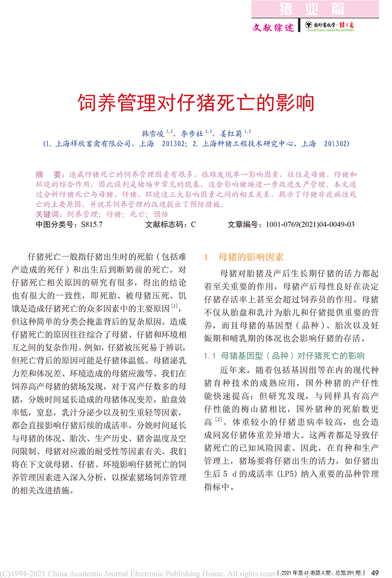飼養(yǎng)管理對仔豬死亡的影響-1.png