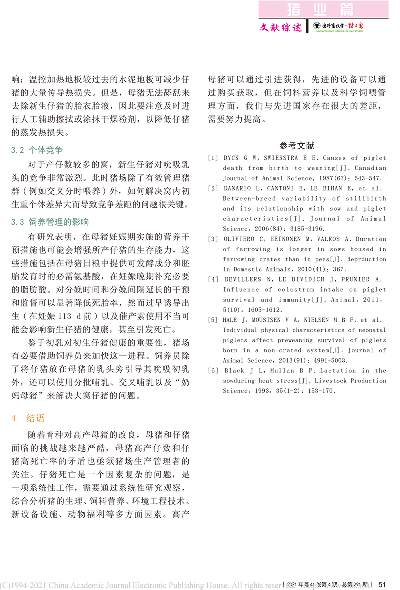 飼養(yǎng)管理對仔豬死亡的影響-3.png